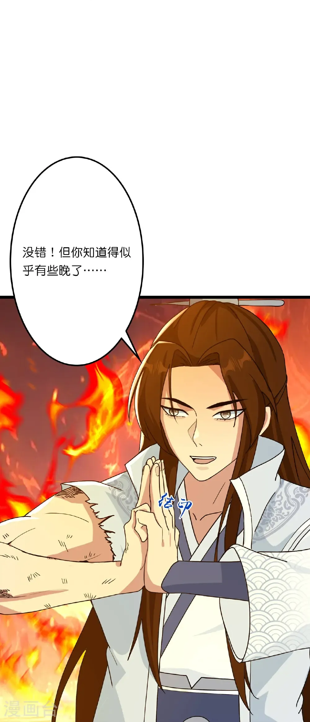 第663话 与洛长生的激斗（上） 第64页