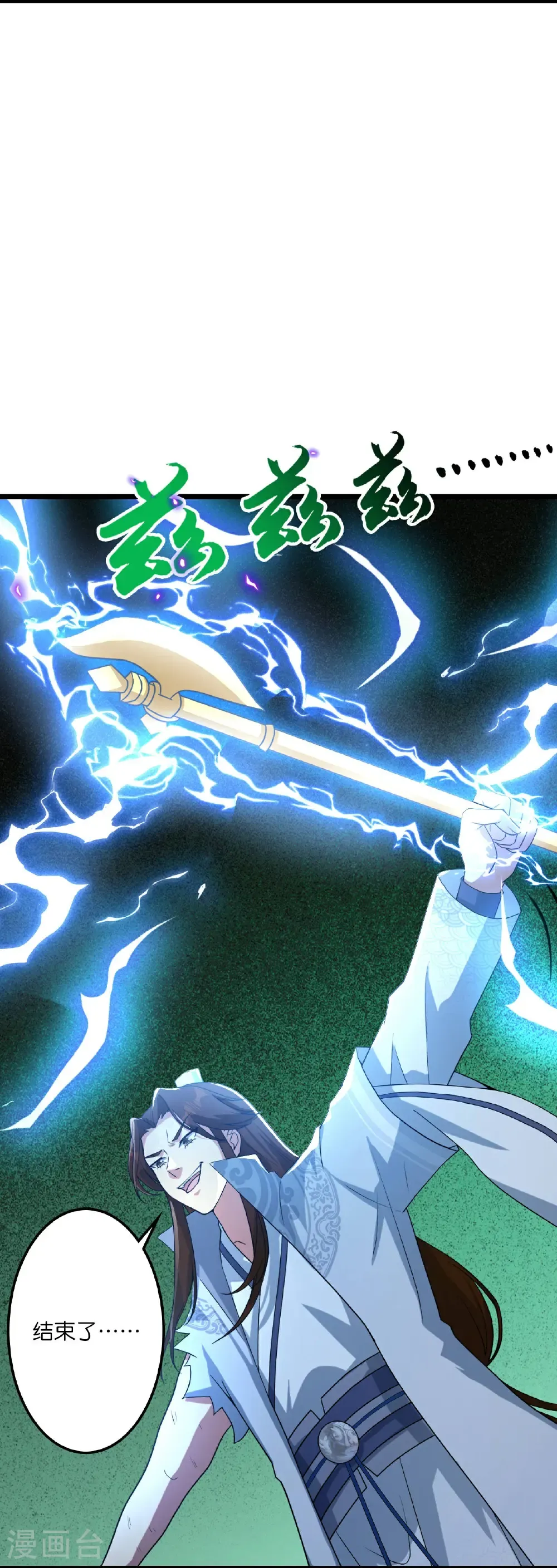 第664话 与洛长生的激斗（下） 第5页