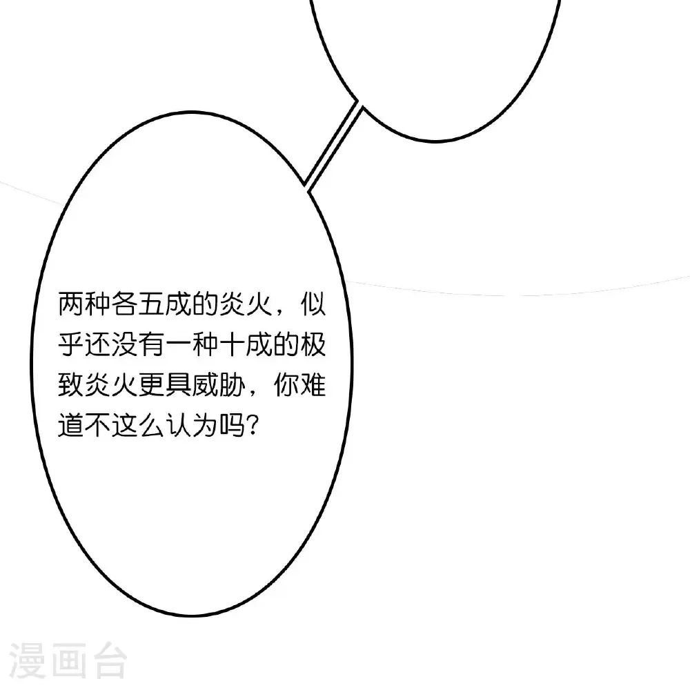 第664话 与洛长生的激斗（下） 第17页
