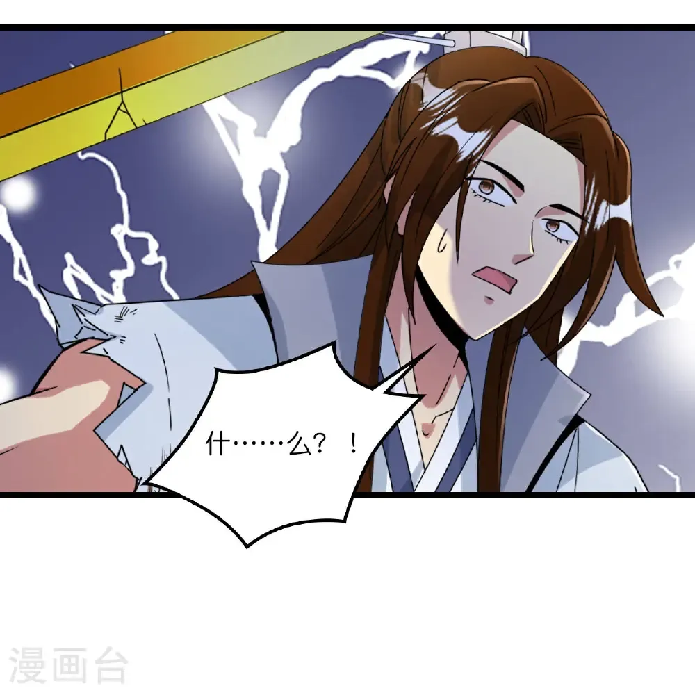 第664话 与洛长生的激斗（下） 第31页
