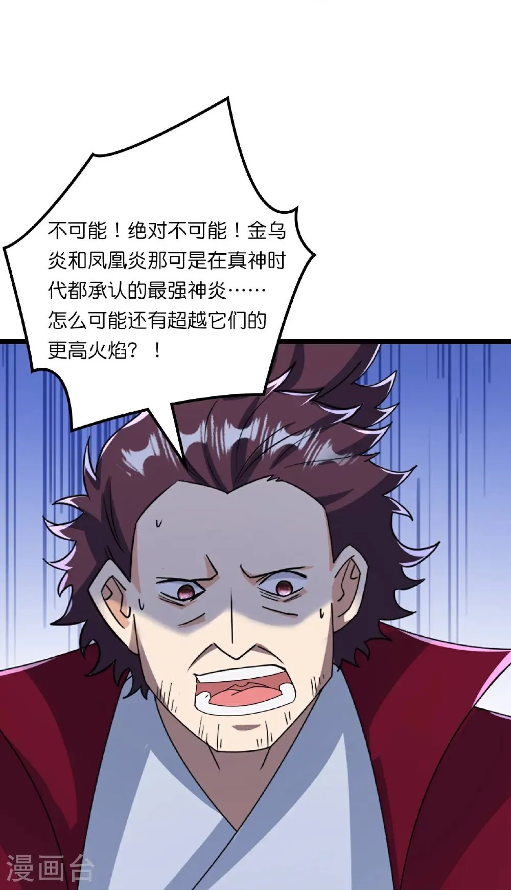 第664话 与洛长生的激斗（下） 第33页