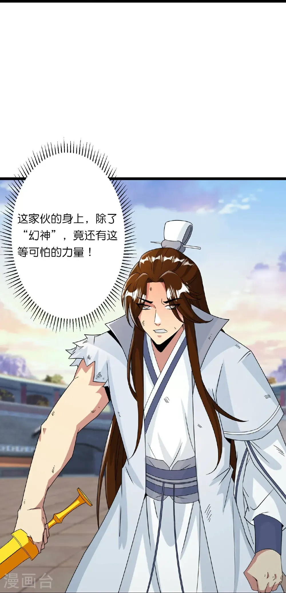 第664话 与洛长生的激斗（下） 第36页