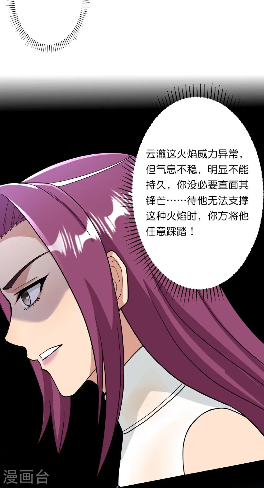 第664话 与洛长生的激斗（下） 第51页