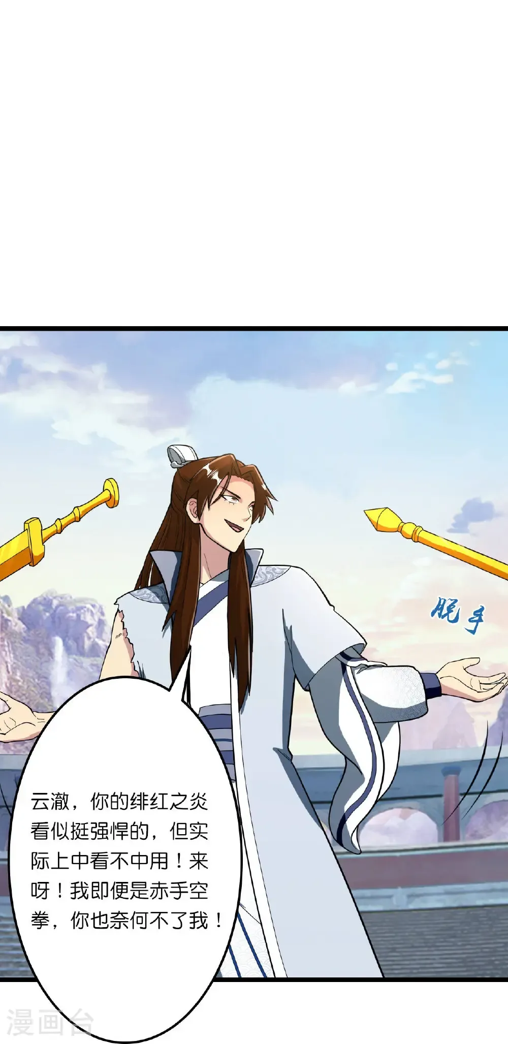 第664话 与洛长生的激斗（下） 第53页