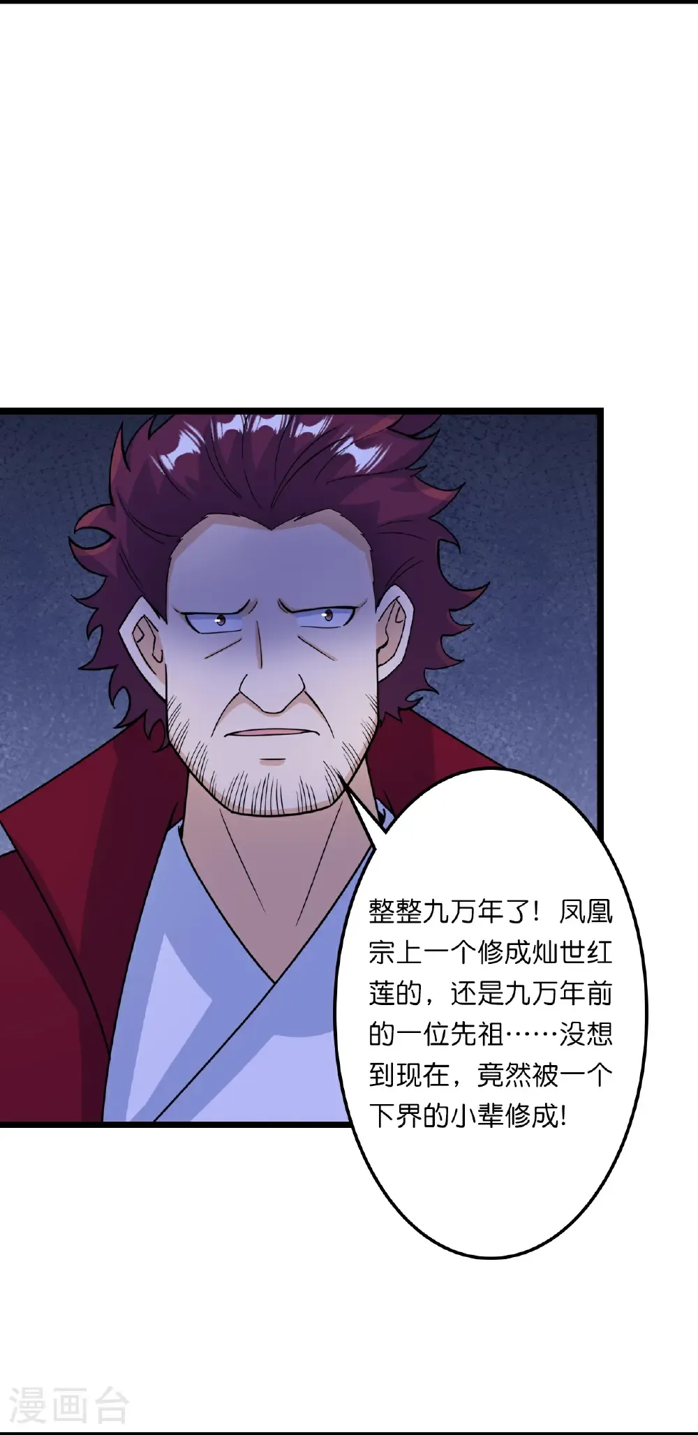 第665话 势均力敌 第4页