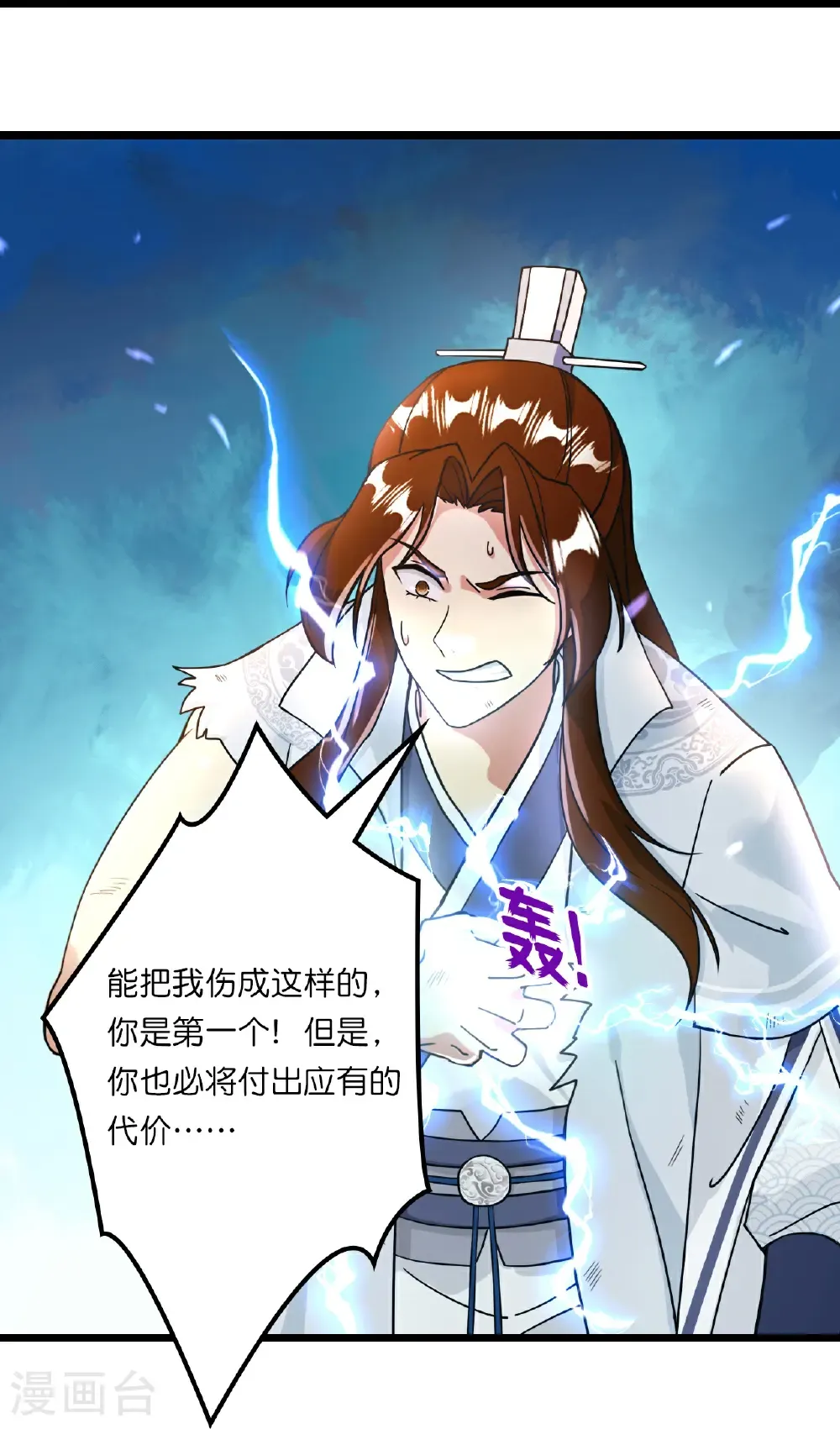 第665话 势均力敌 第11页