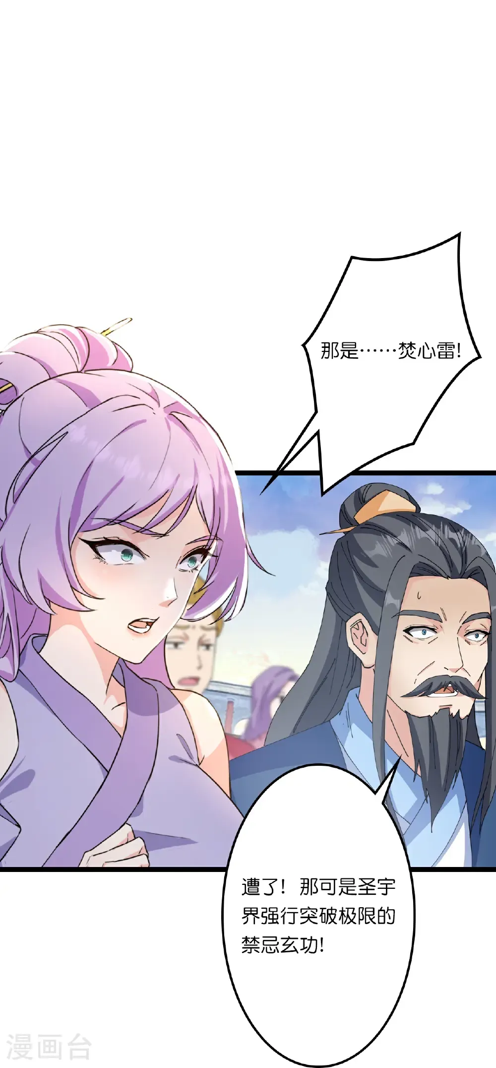 第665话 势均力敌 第12页