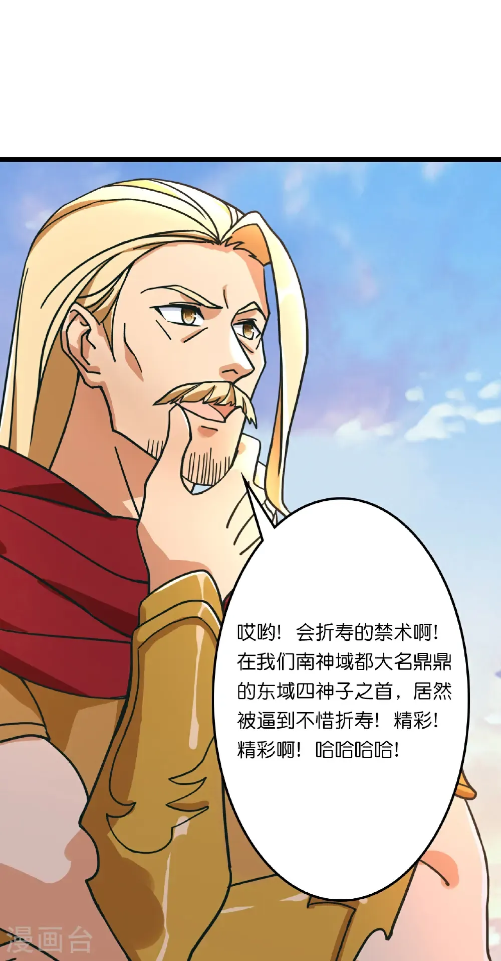 第665话 势均力敌 第13页