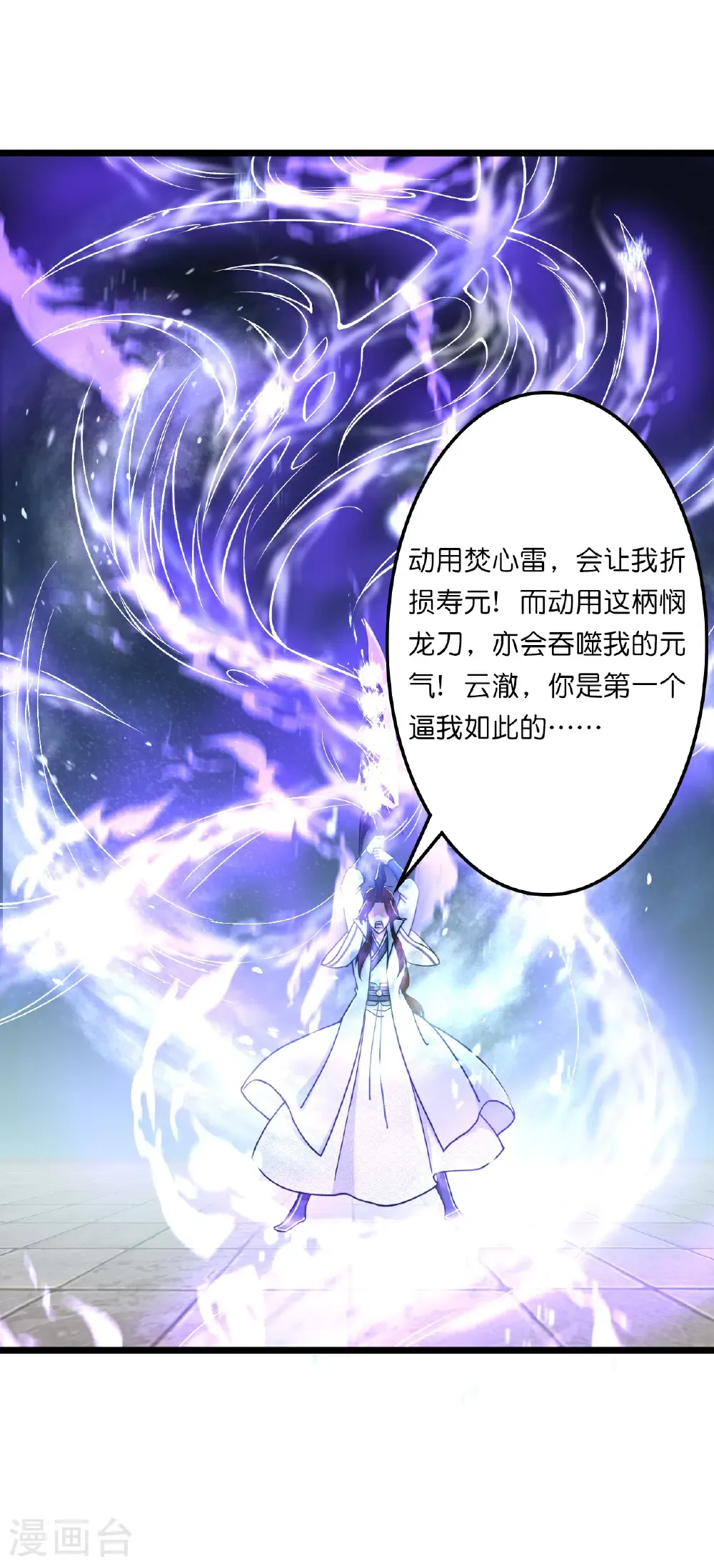 第665话 势均力敌 第20页