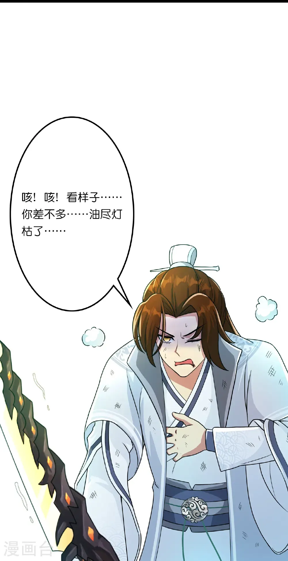 第665话 势均力敌 第51页