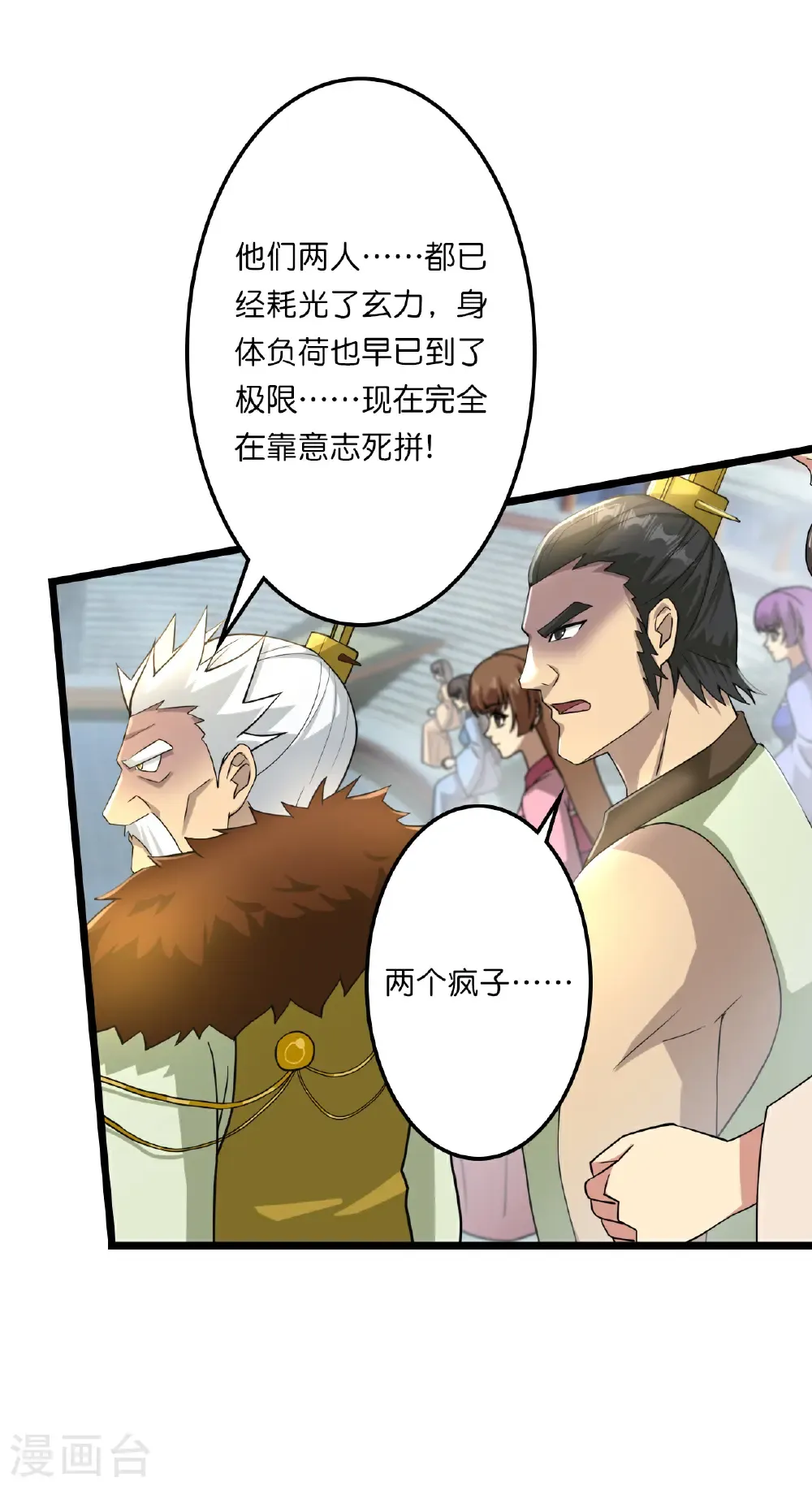 第665话 势均力敌 第56页
