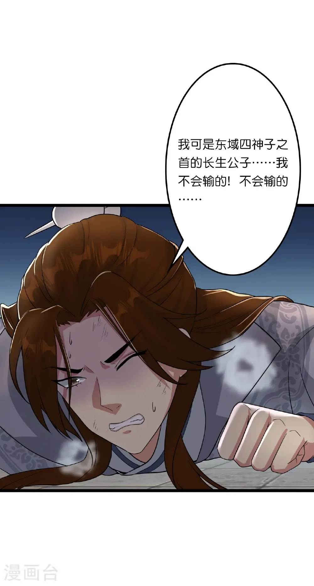 第665话 势均力敌 第62页