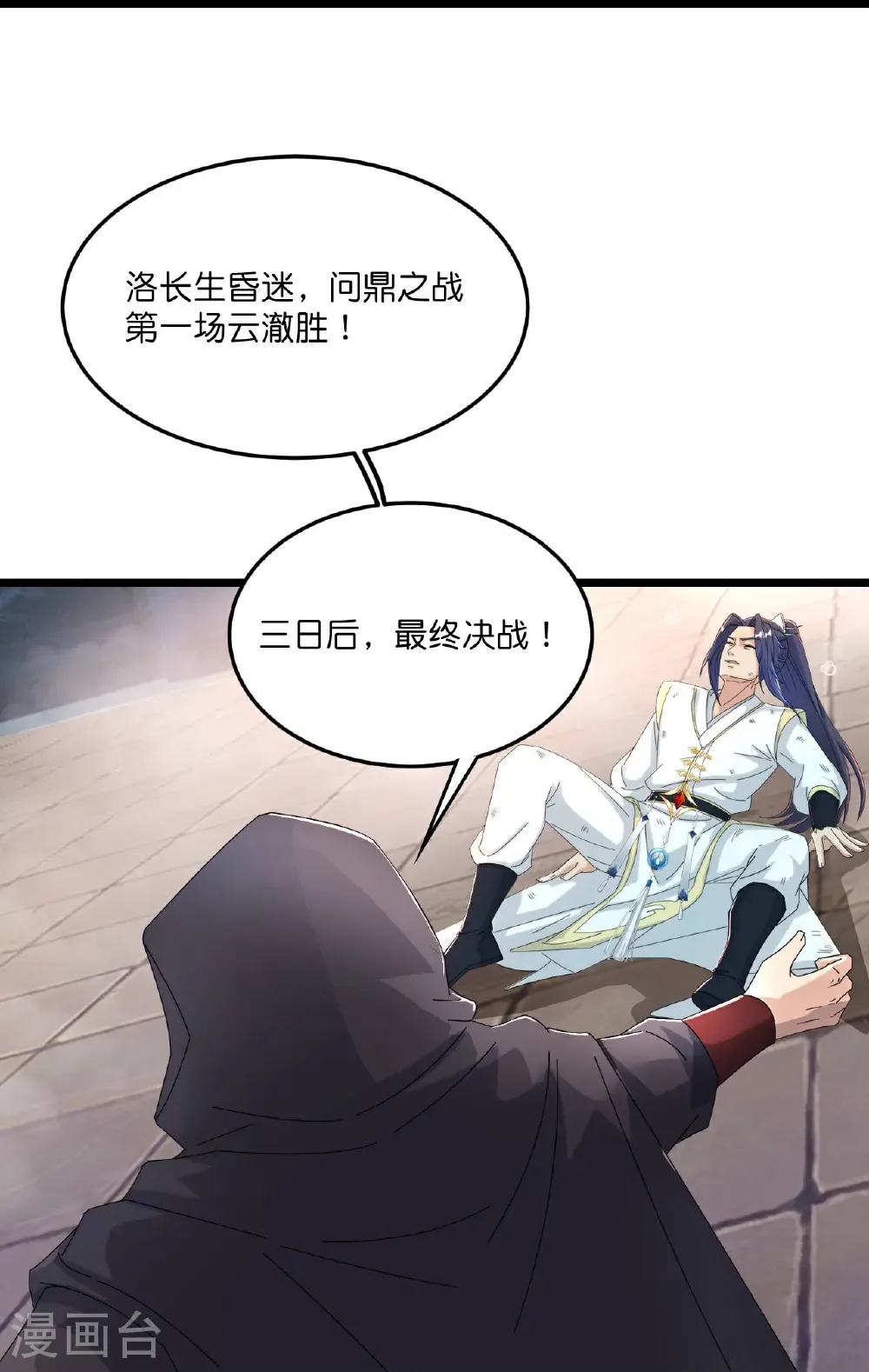 第666话 各种准备，再次战斗 第12页
