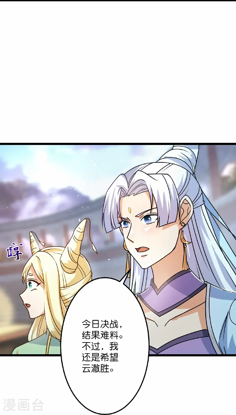 第667话 神王境洛长生 第3页