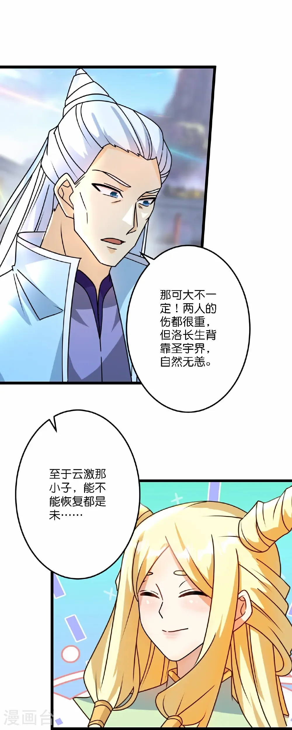 第667话 神王境洛长生 第4页