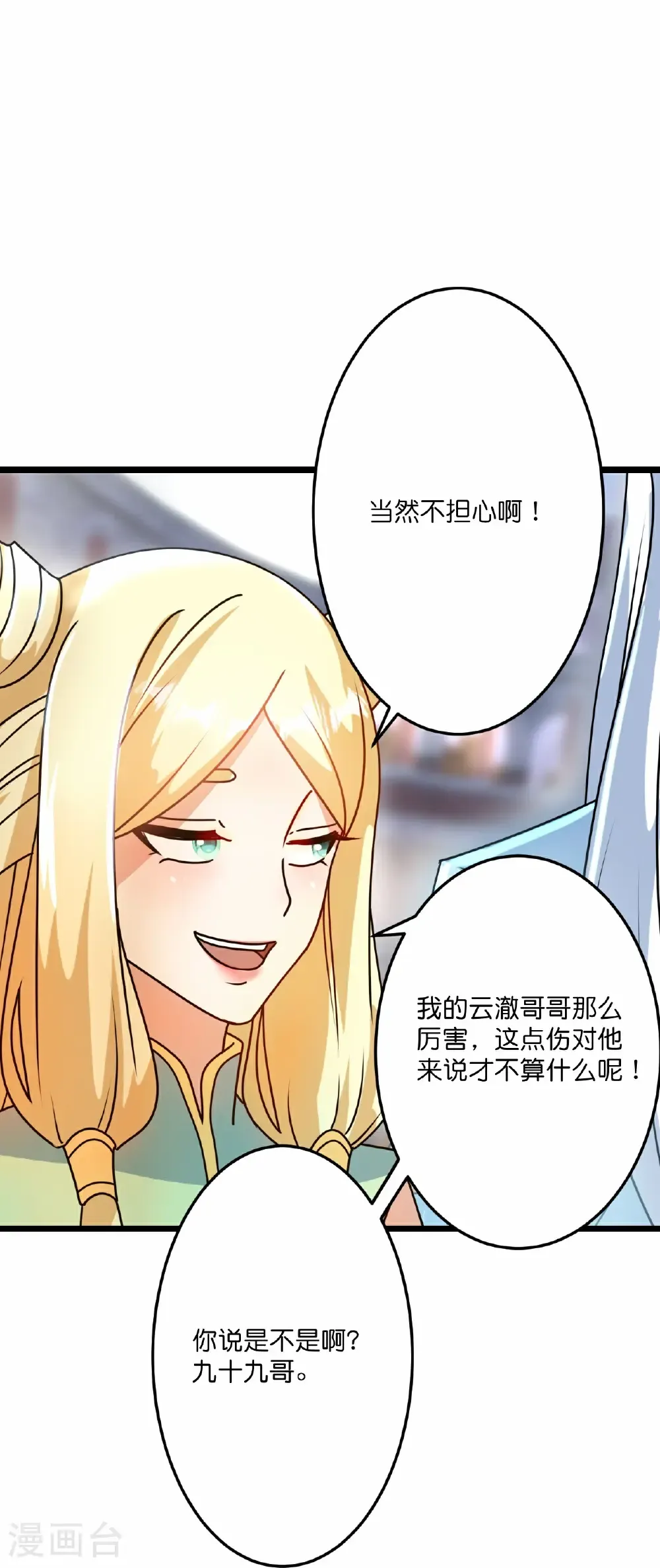 第667话 神王境洛长生 第6页