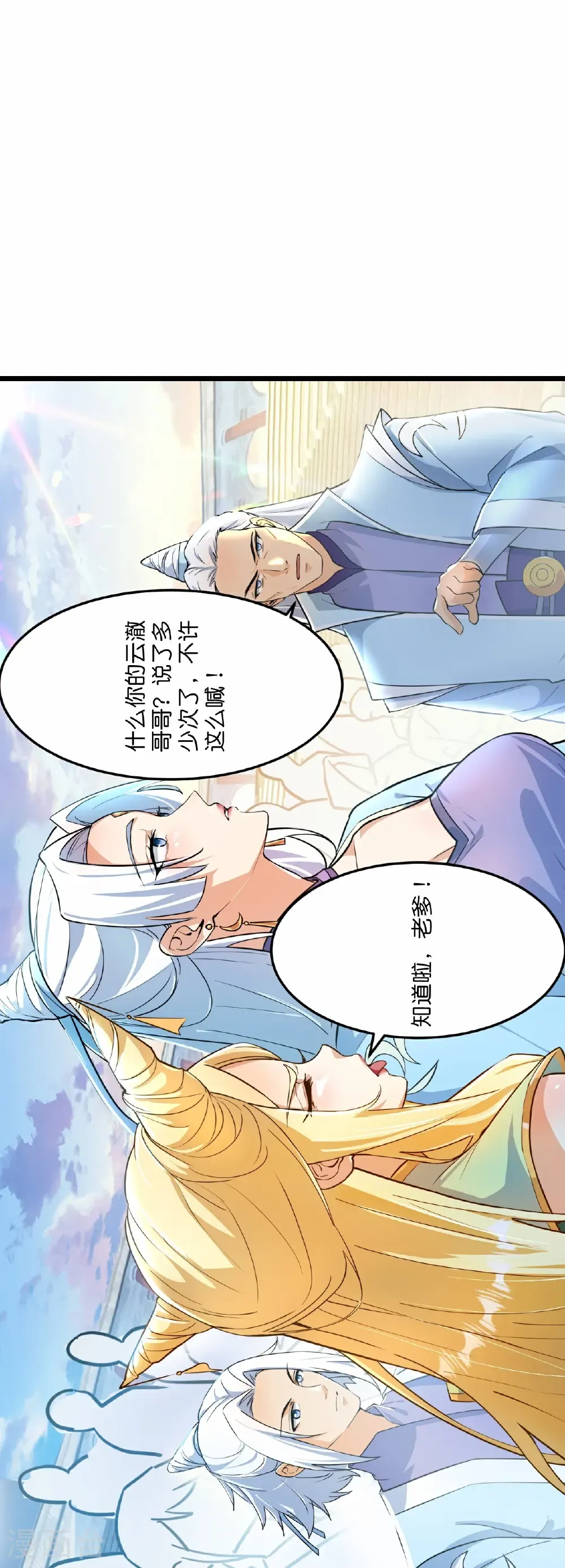 第667话 神王境洛长生 第8页