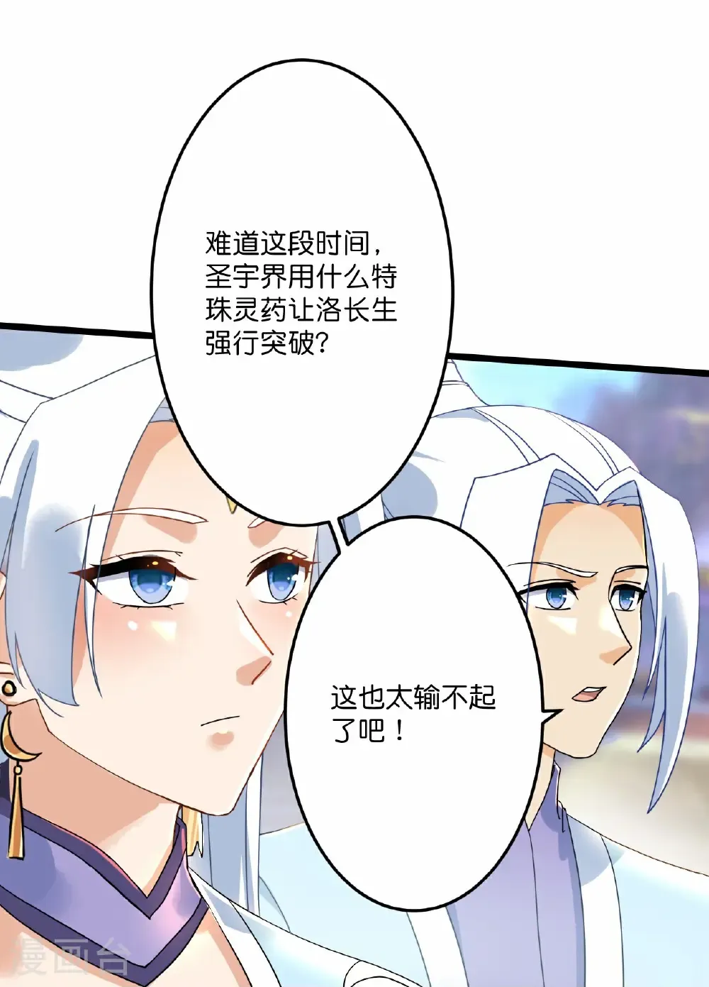 第667话 神王境洛长生 第18页