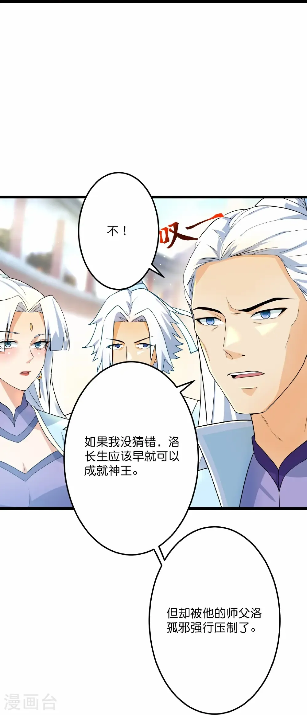 第667话 神王境洛长生 第19页