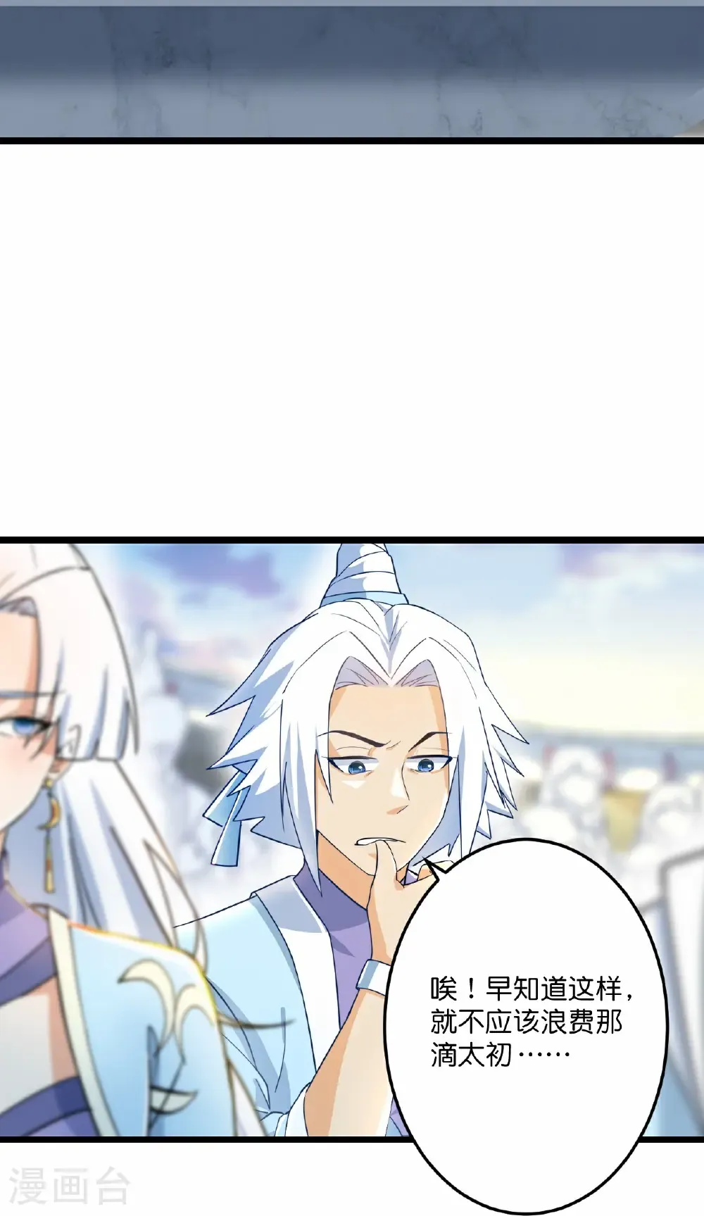 第667话 神王境洛长生 第21页