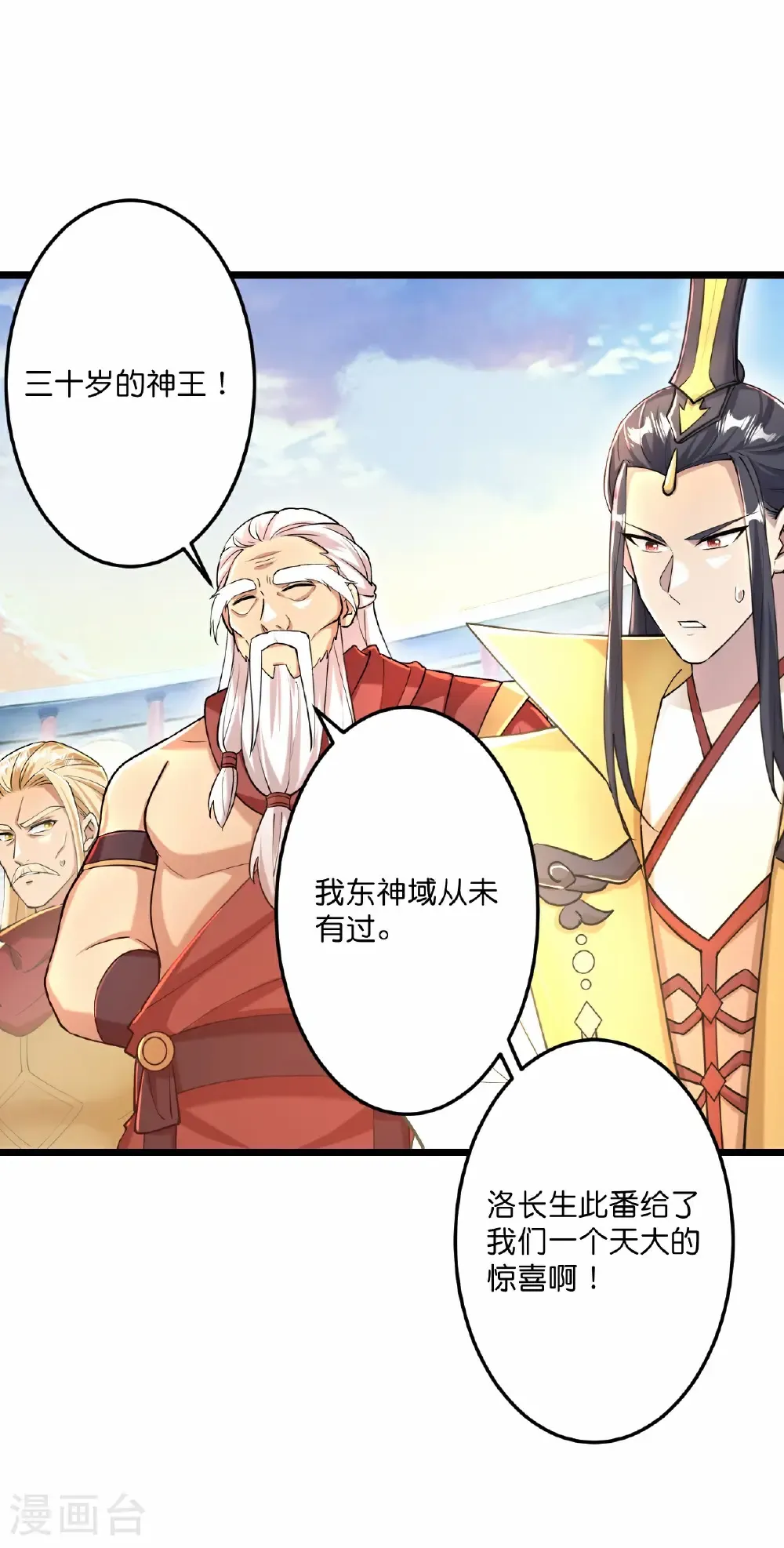 第667话 神王境洛长生 第24页