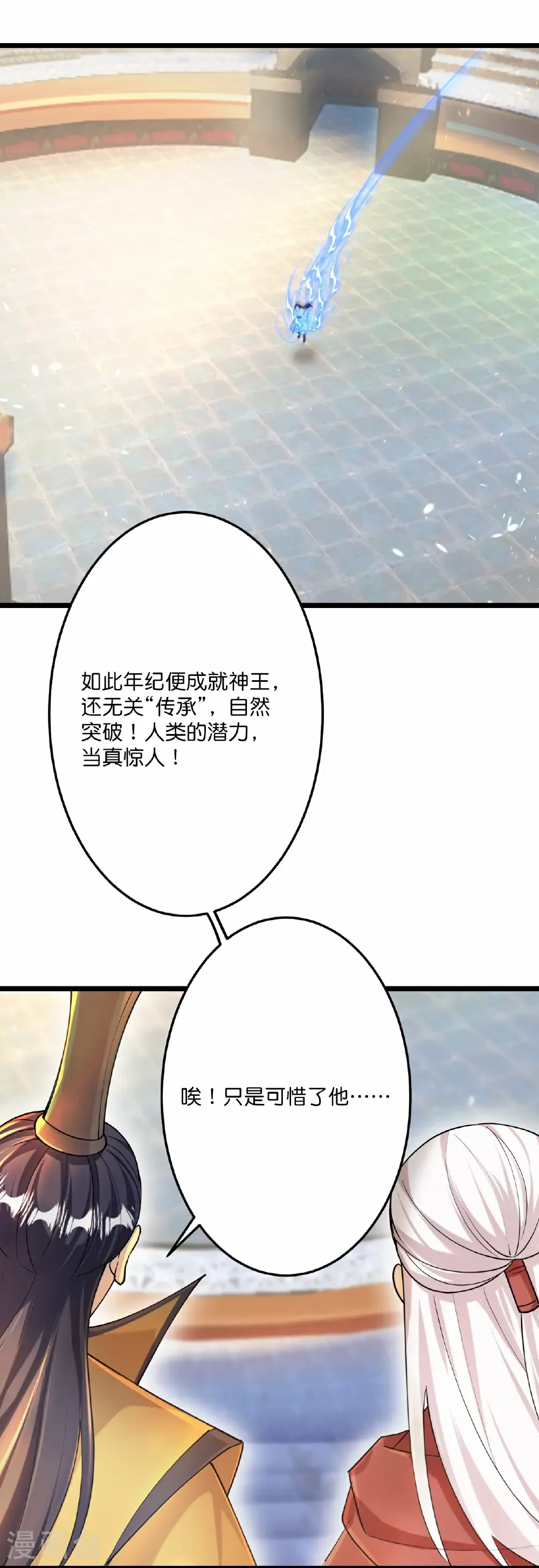 第667话 神王境洛长生 第25页