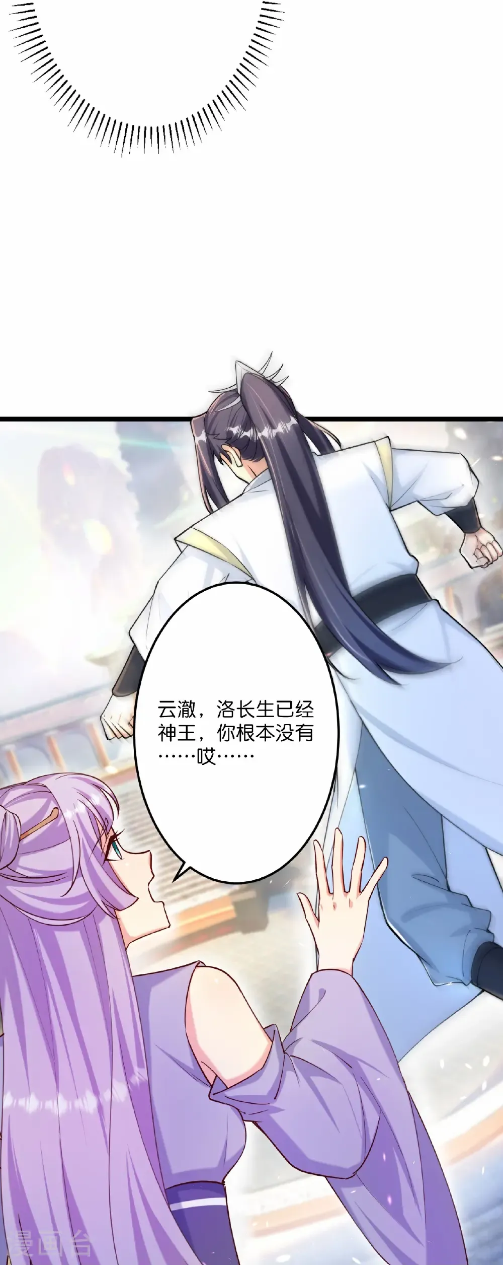 第667话 神王境洛长生 第27页