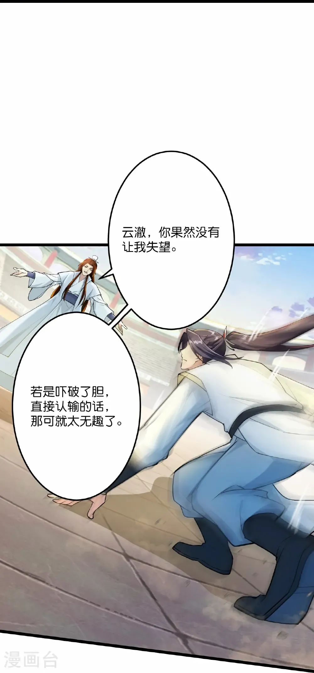 第667话 神王境洛长生 第28页
