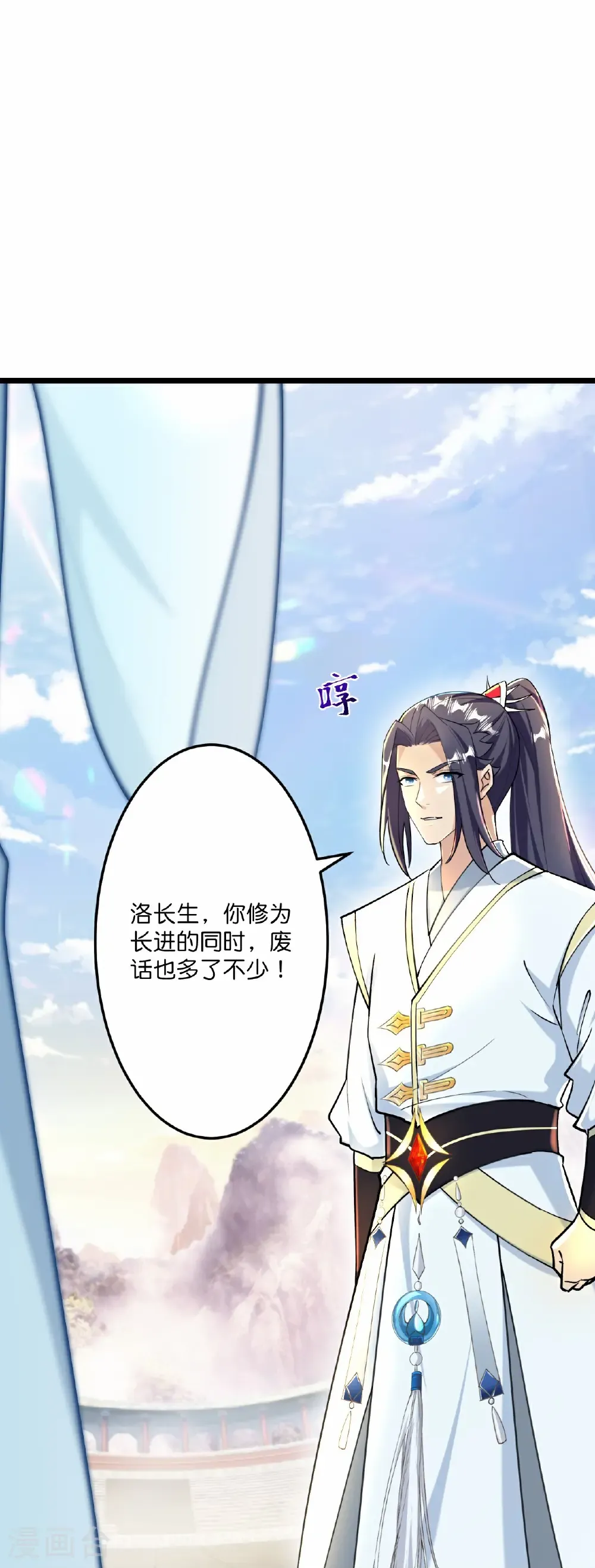 第667话 神王境洛长生 第29页