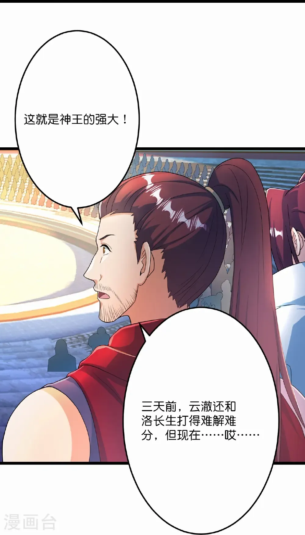 第667话 神王境洛长生 第48页