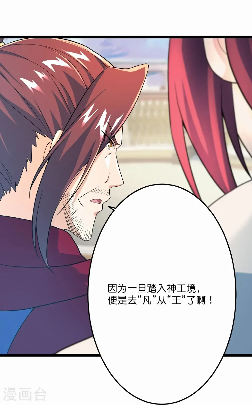 第667话 神王境洛长生 第50页