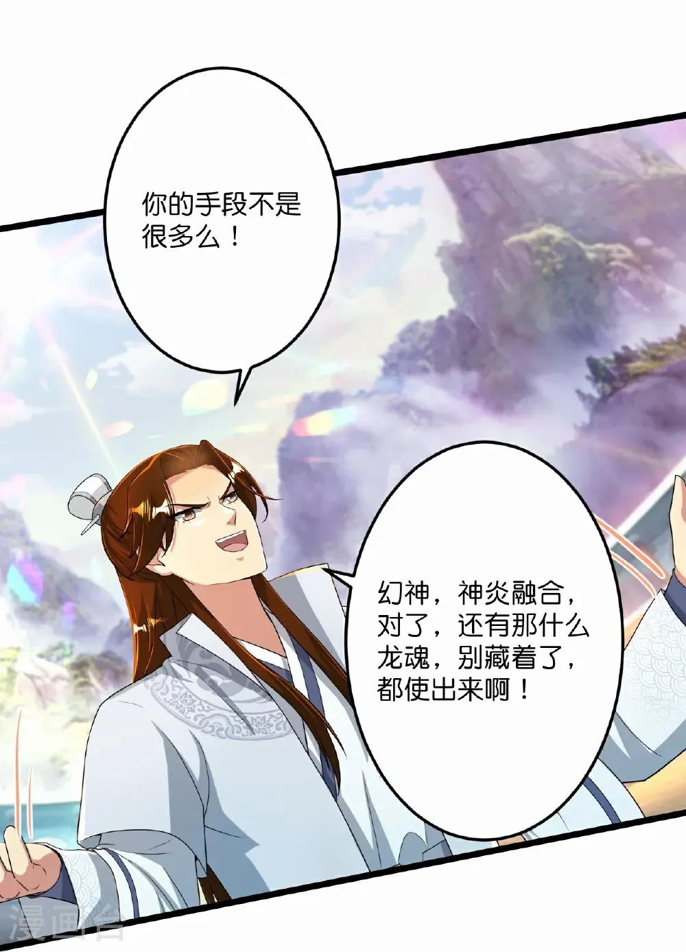 第667话 神王境洛长生 第52页