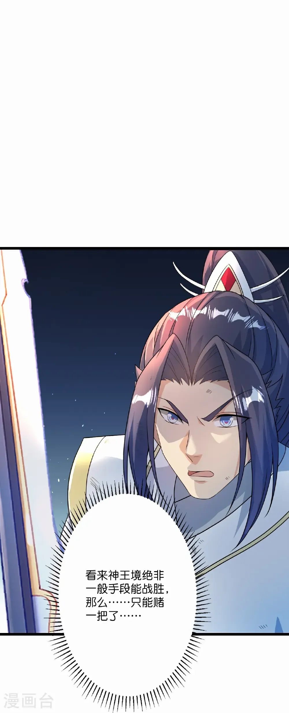 第667话 神王境洛长生 第53页