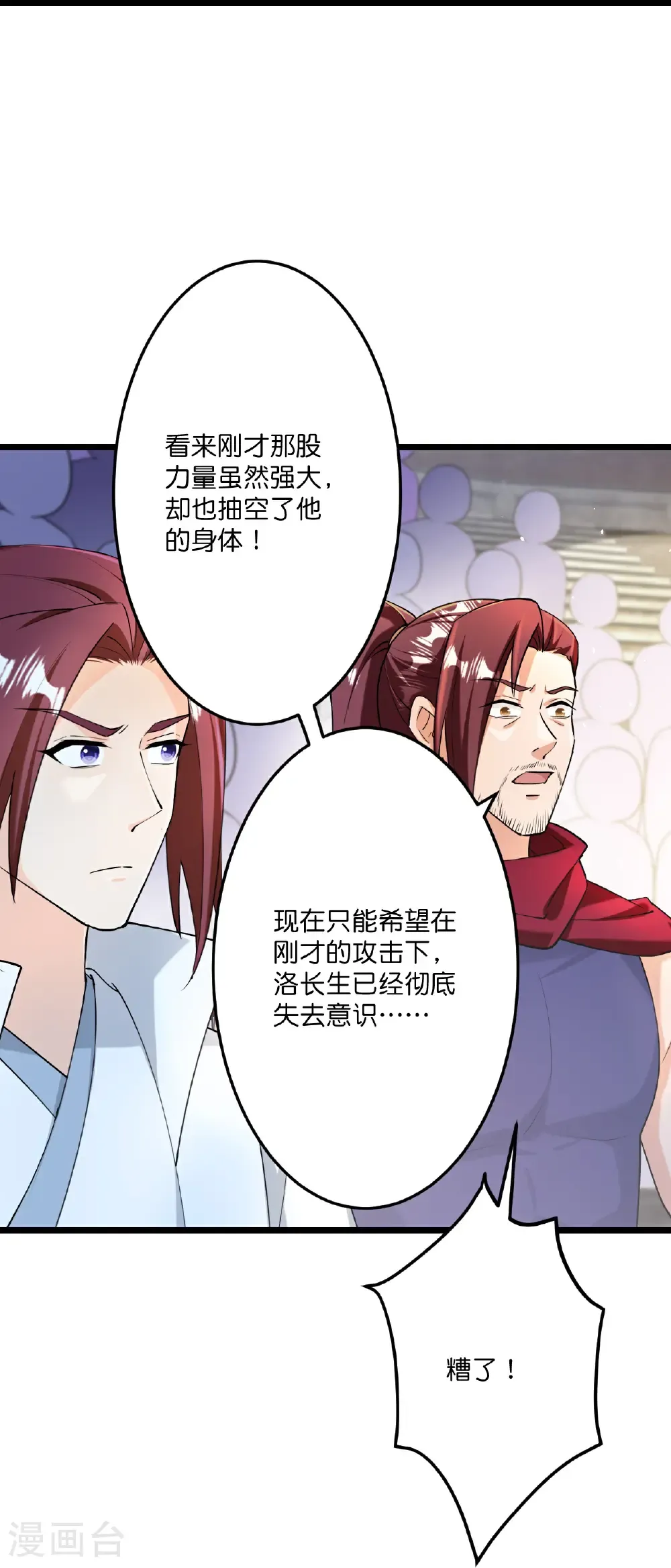 第668话 雷劫!! 第11页