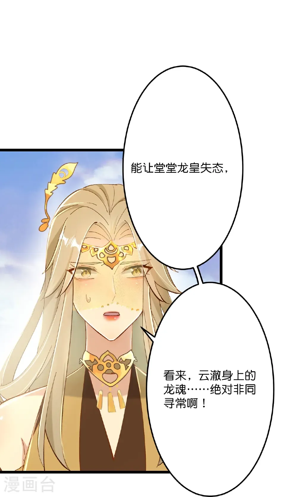 第668话 雷劫!! 第25页