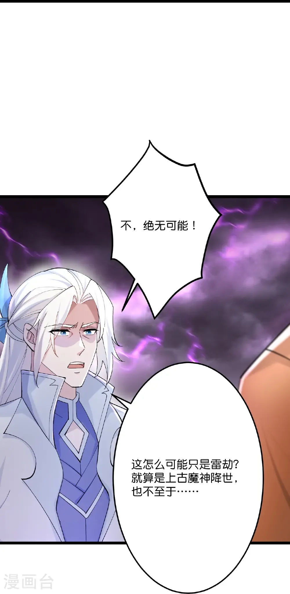 第668话 雷劫!! 第53页