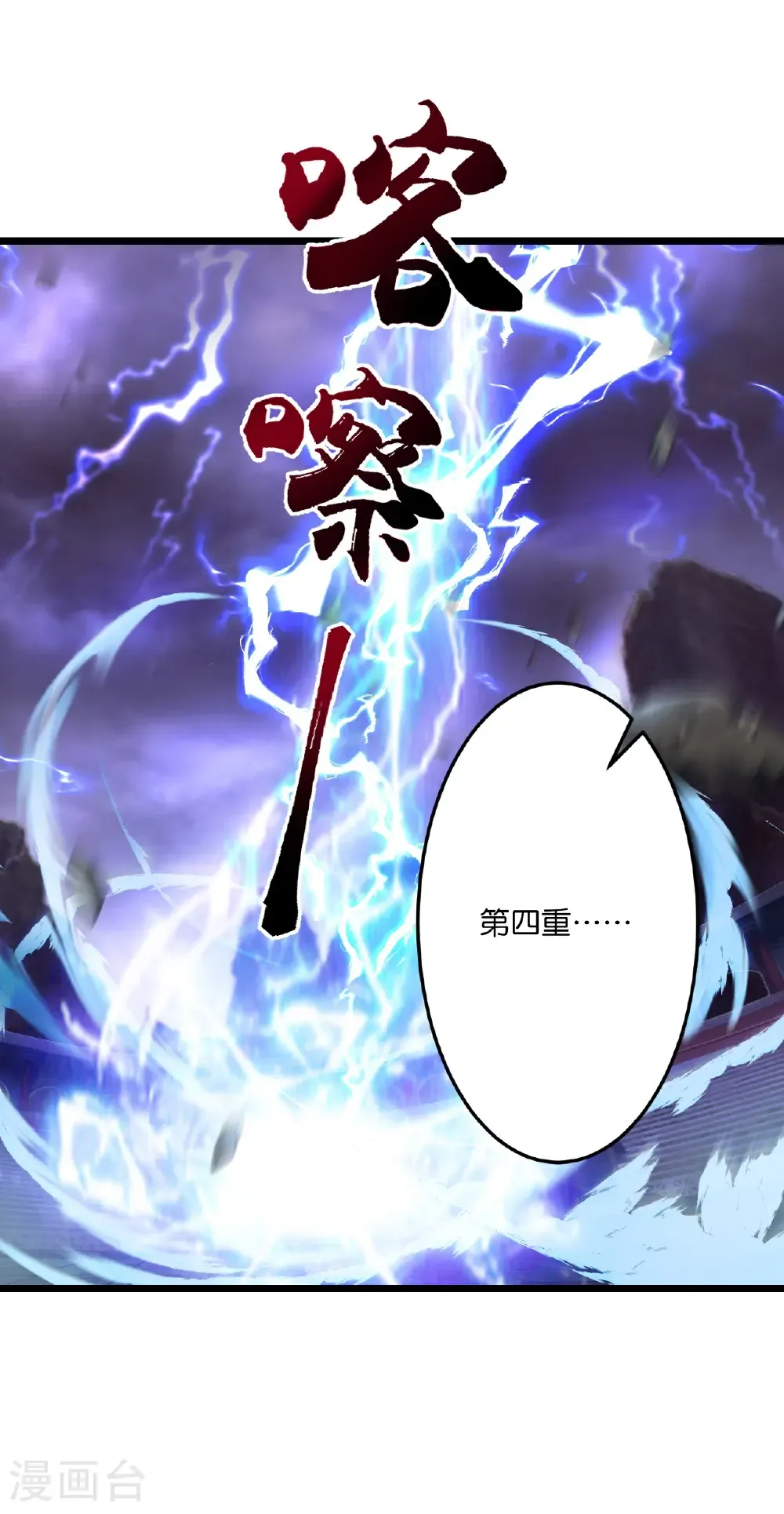 第668话 雷劫!! 第61页