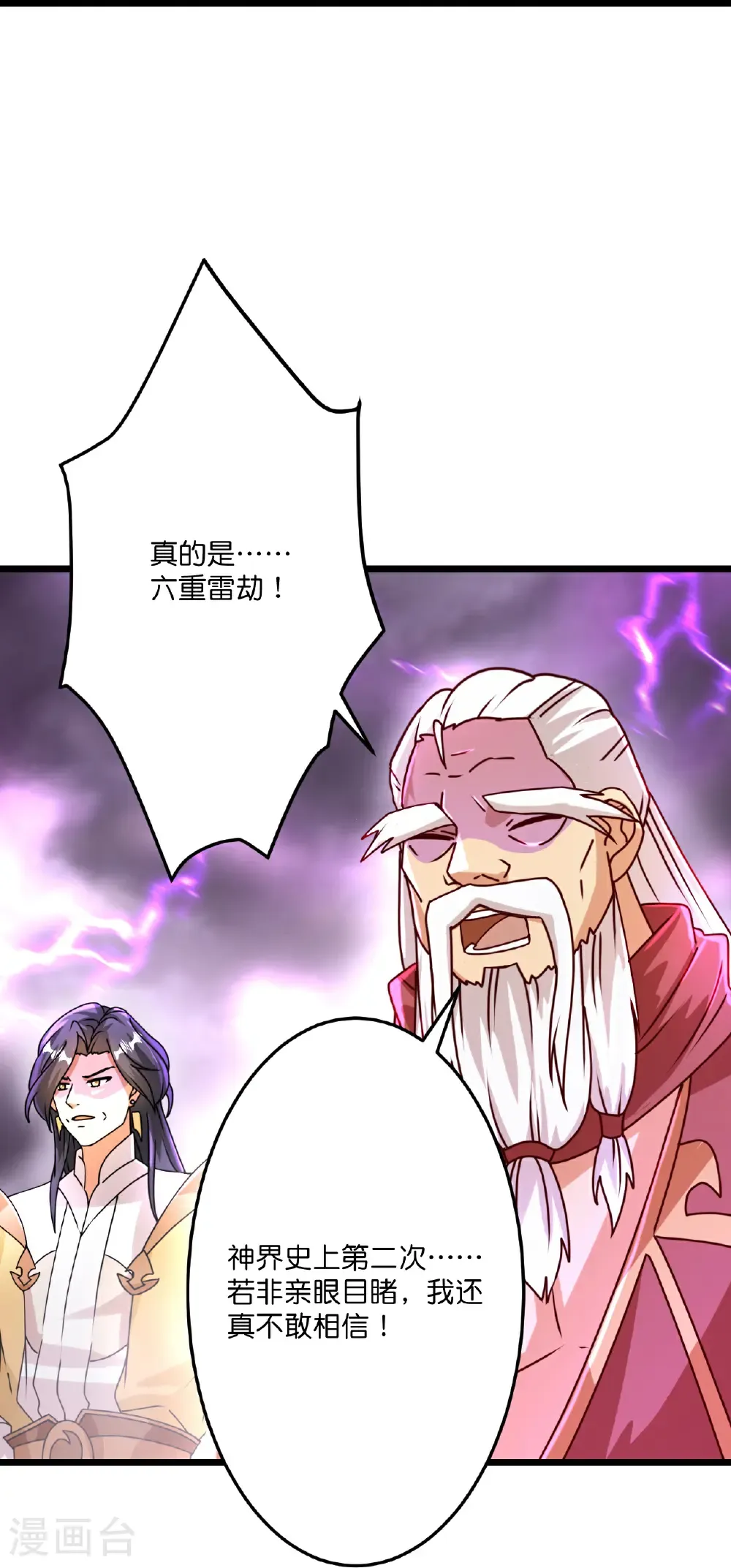 第669话 九重雷劫，战斗继续 第6页