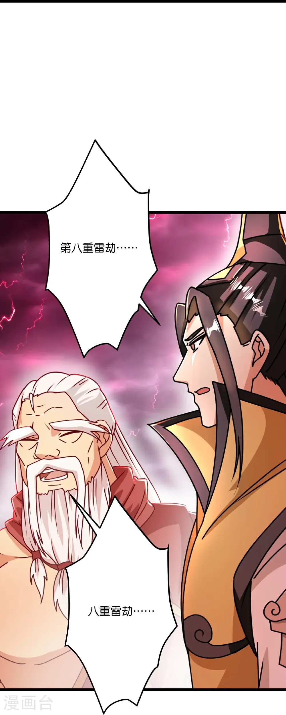 第669话 九重雷劫，战斗继续 第16页