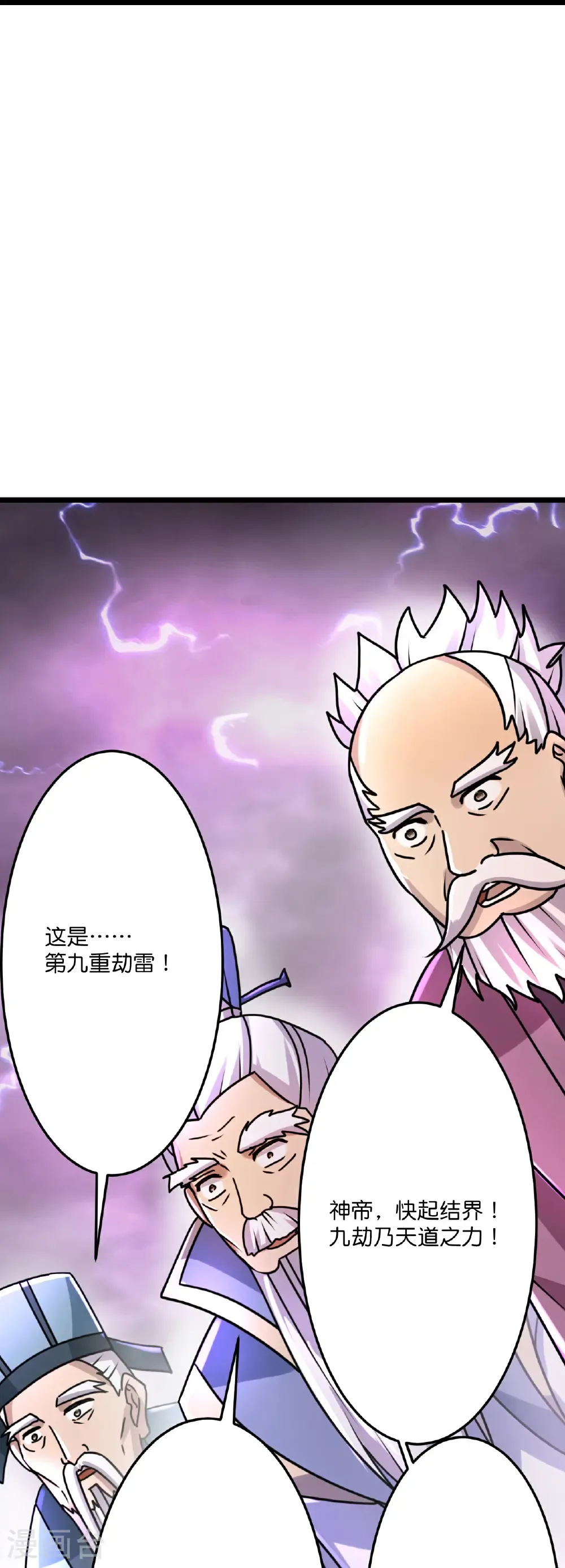 第669话 九重雷劫，战斗继续 第18页