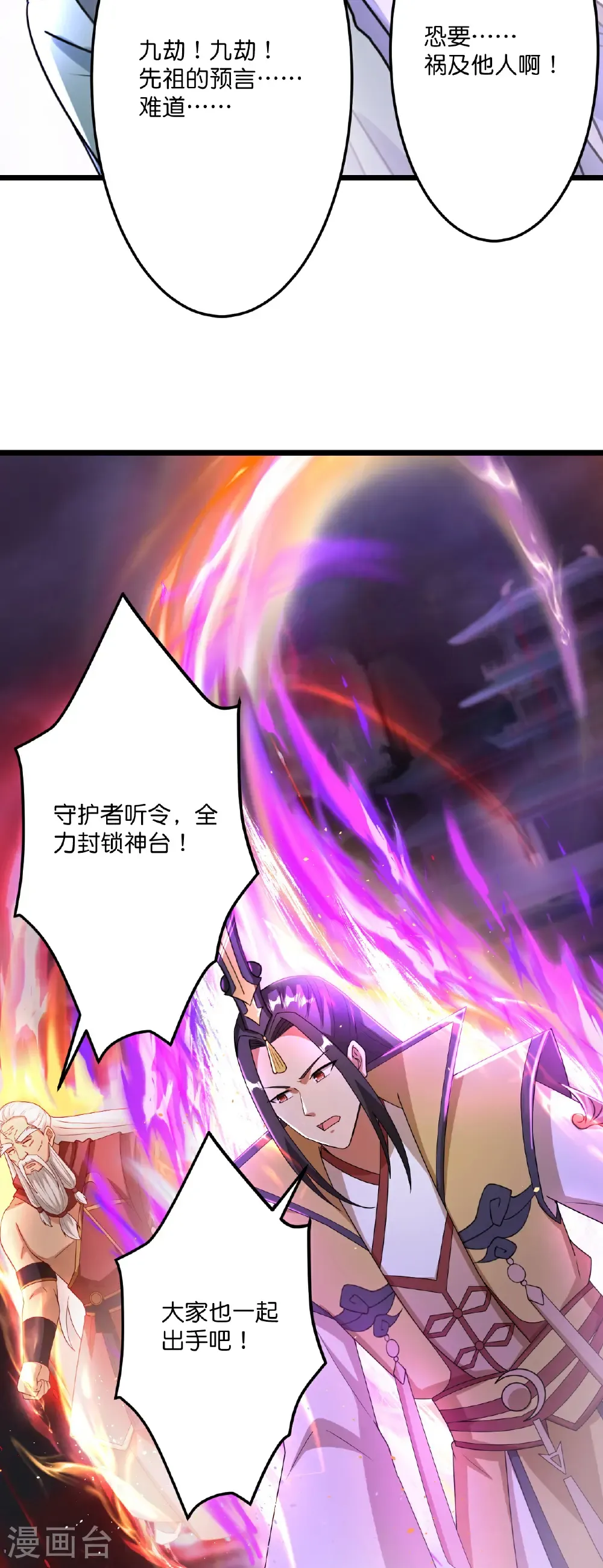 第669话 九重雷劫，战斗继续 第19页