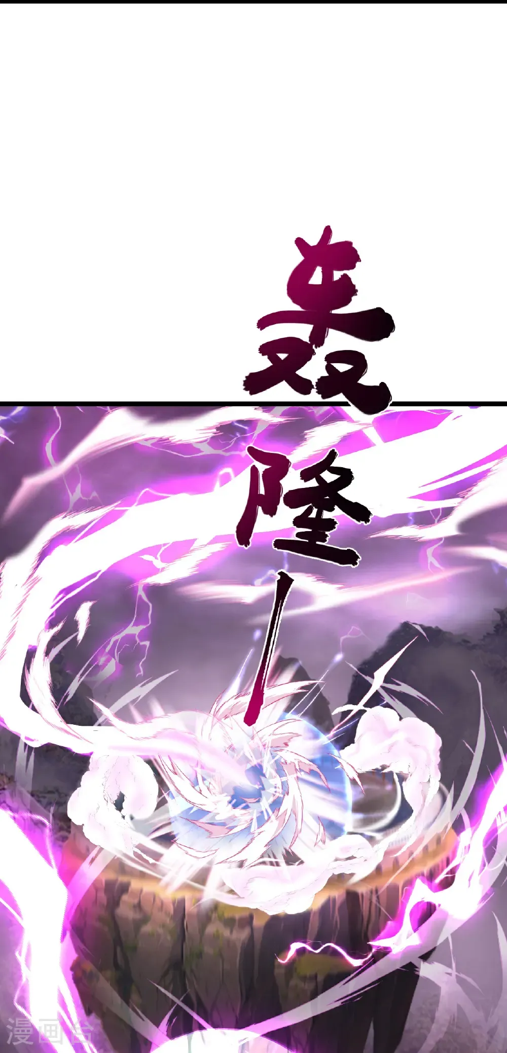第669话 九重雷劫，战斗继续 第24页