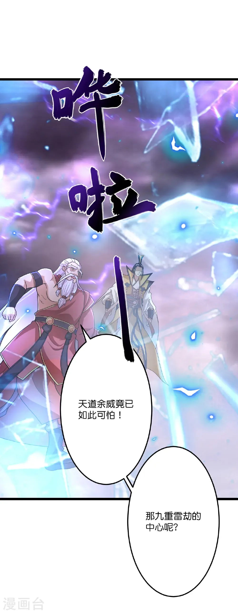 第669话 九重雷劫，战斗继续 第27页