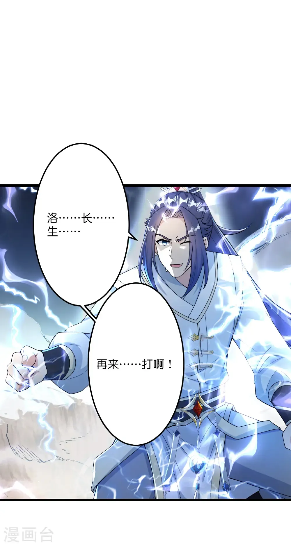 第669话 九重雷劫，战斗继续 第33页