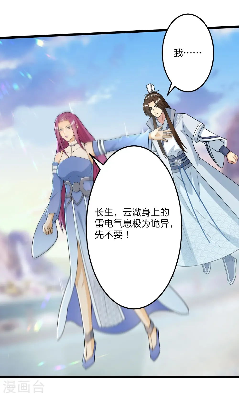 第669话 九重雷劫，战斗继续 第35页