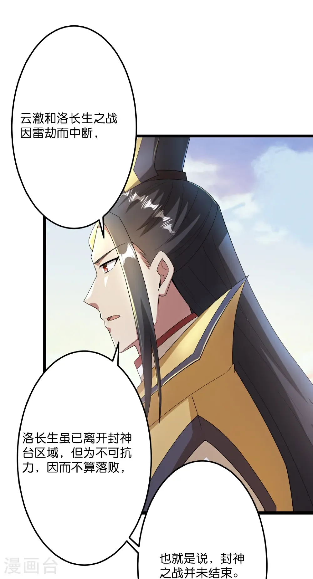 第669话 九重雷劫，战斗继续 第36页