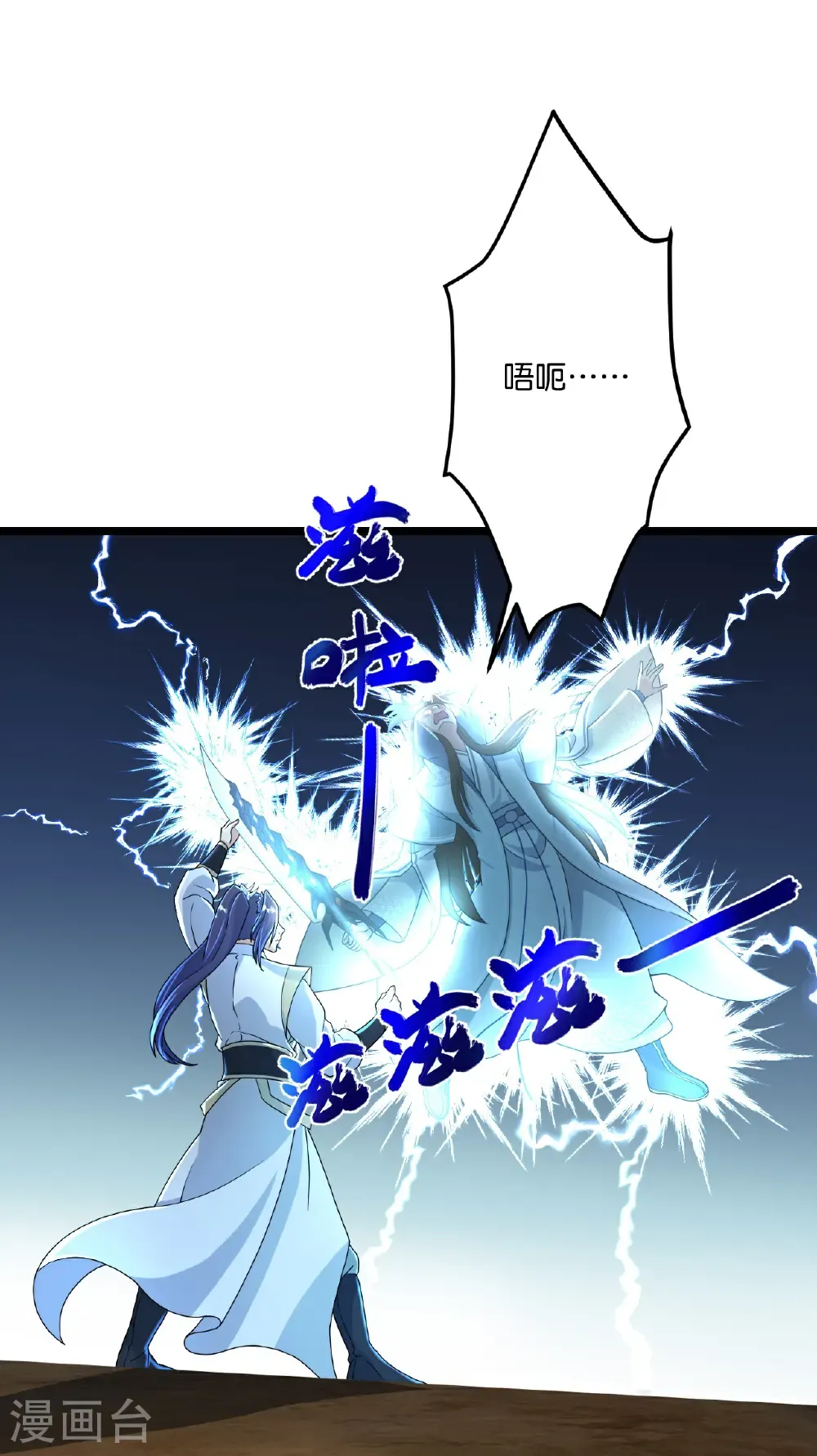 第669话 九重雷劫，战斗继续 第45页