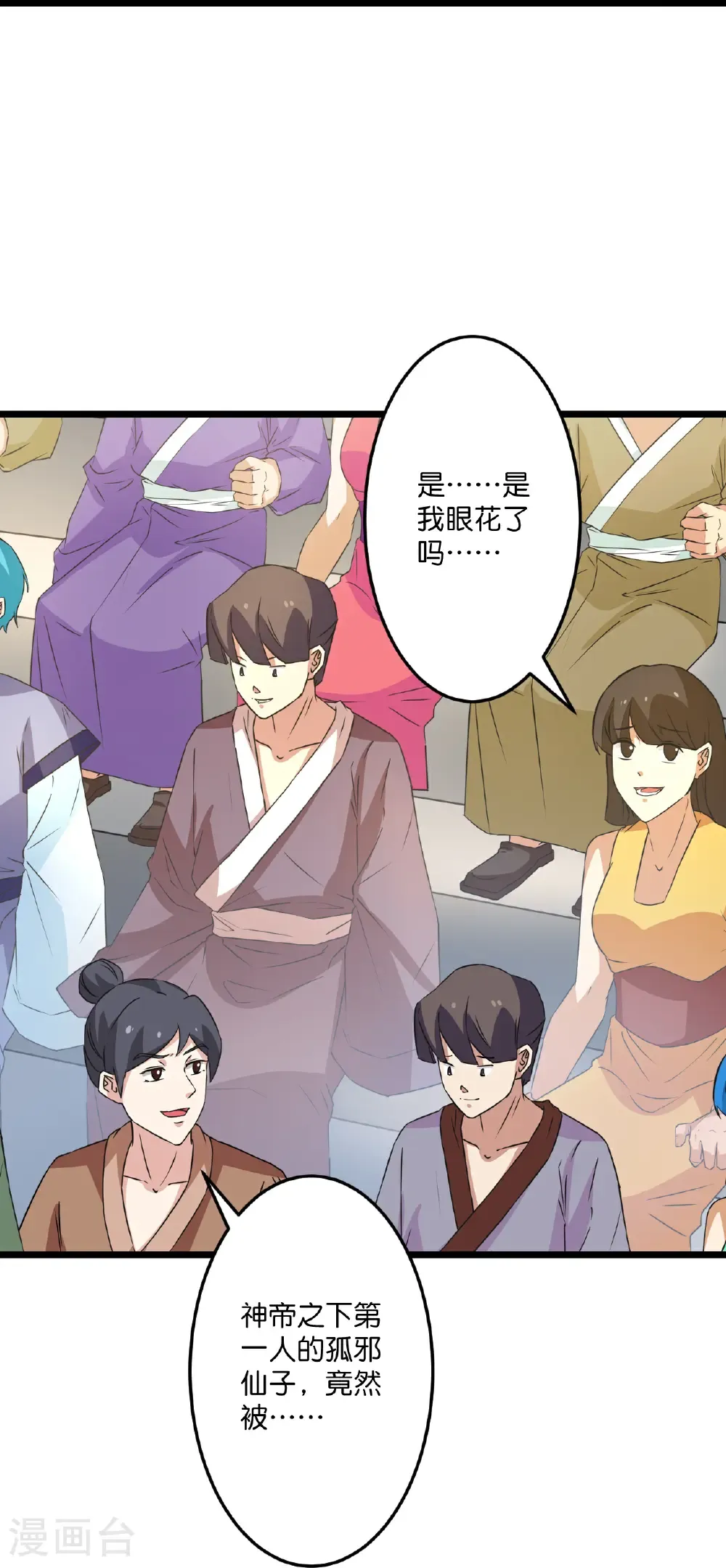 第670话 封神夺一，惊世预言 第11页