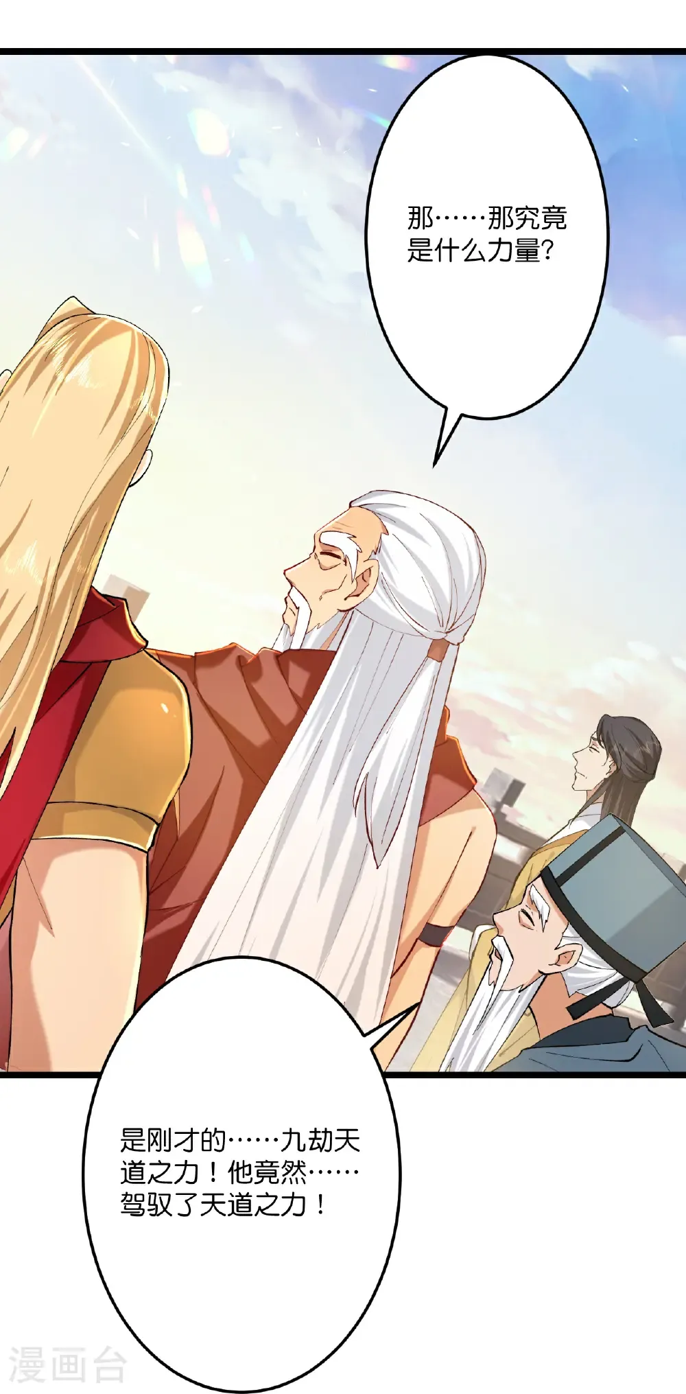 第670话 封神夺一，惊世预言 第12页