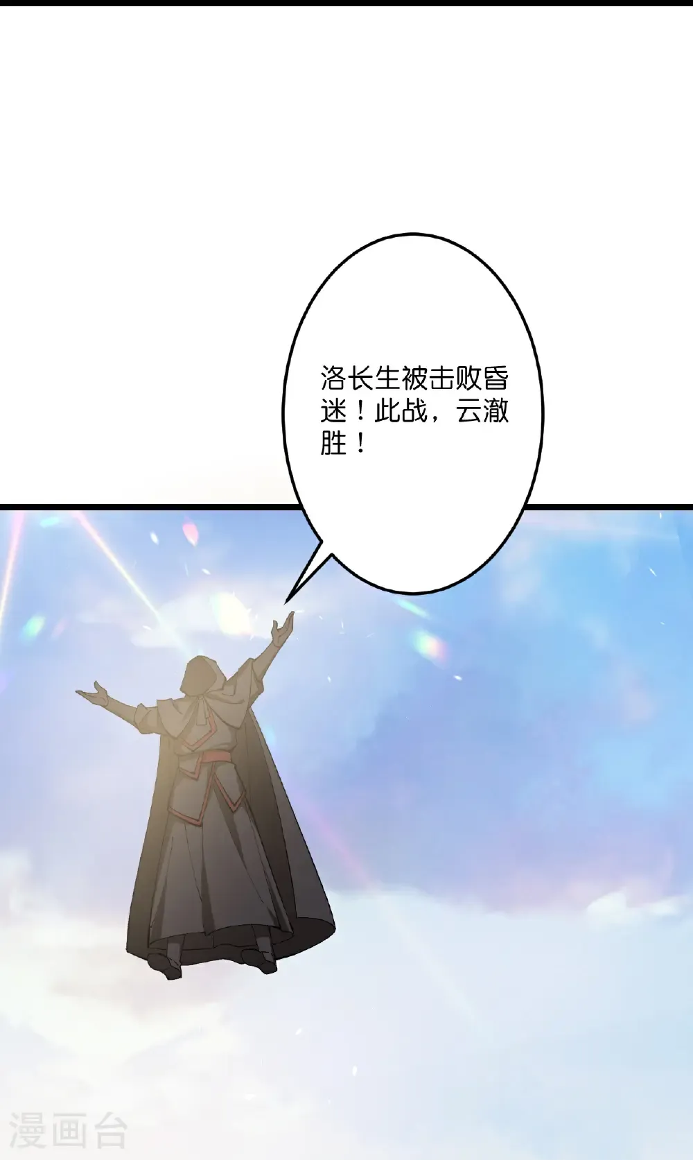 第670话 封神夺一，惊世预言 第15页